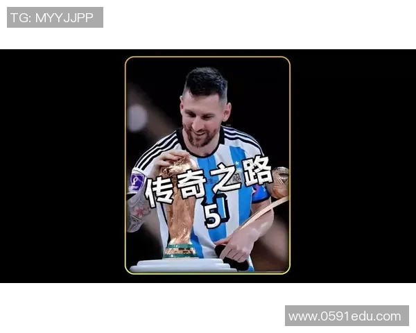 梅西的传奇之路：从巴萨辉煌到阿根廷国家队的荣耀时刻